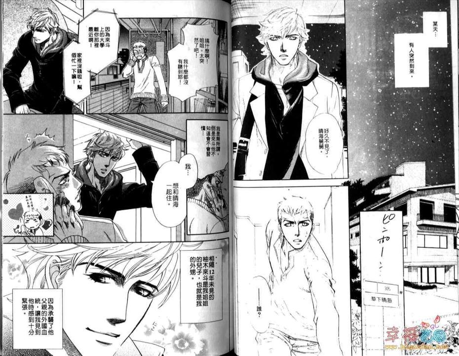 《欲望少年》漫画最新章节 第1卷 免费下拉式在线观看章节第【44】张图片