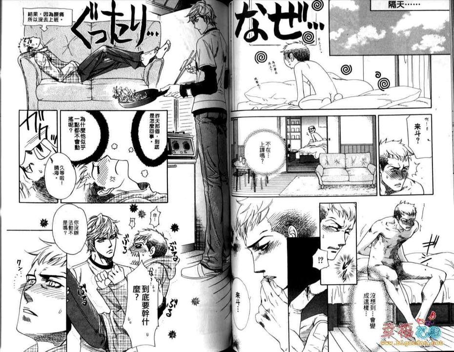 《欲望少年》漫画最新章节 第1卷 免费下拉式在线观看章节第【49】张图片