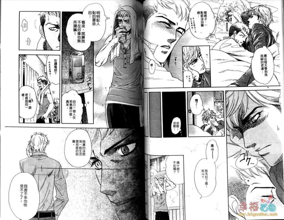 《欲望少年》漫画最新章节 第1卷 免费下拉式在线观看章节第【51】张图片