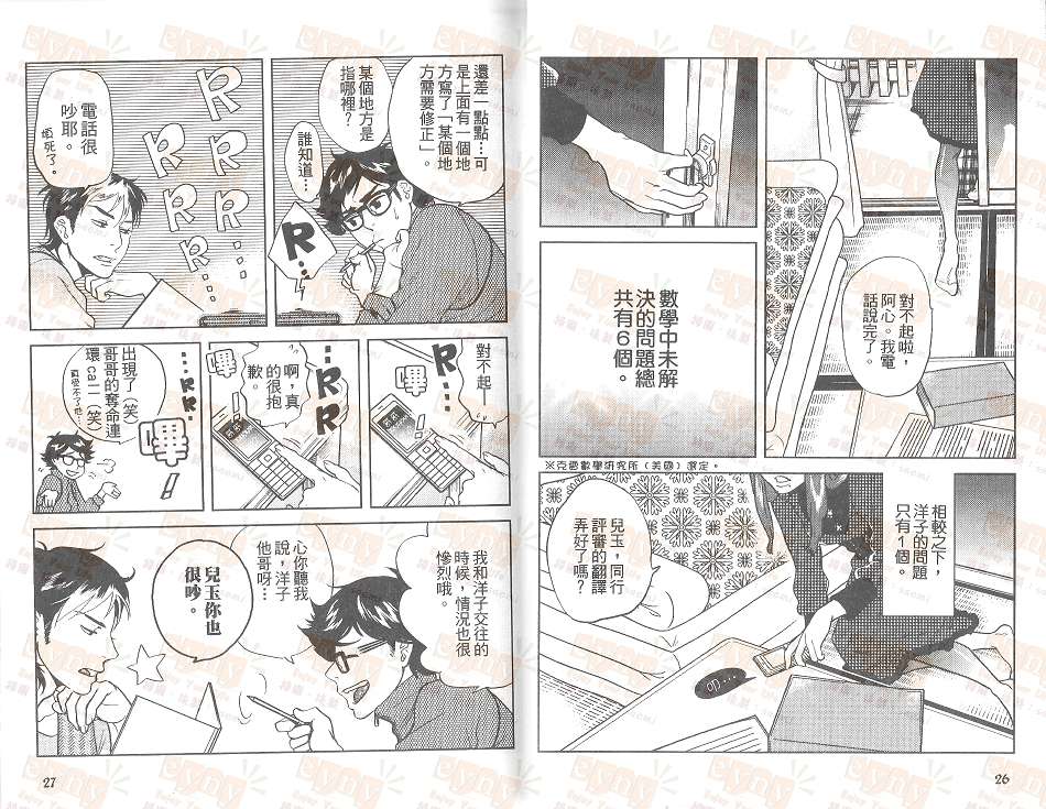 《男子迷宫》漫画最新章节 第1卷 免费下拉式在线观看章节第【12】张图片