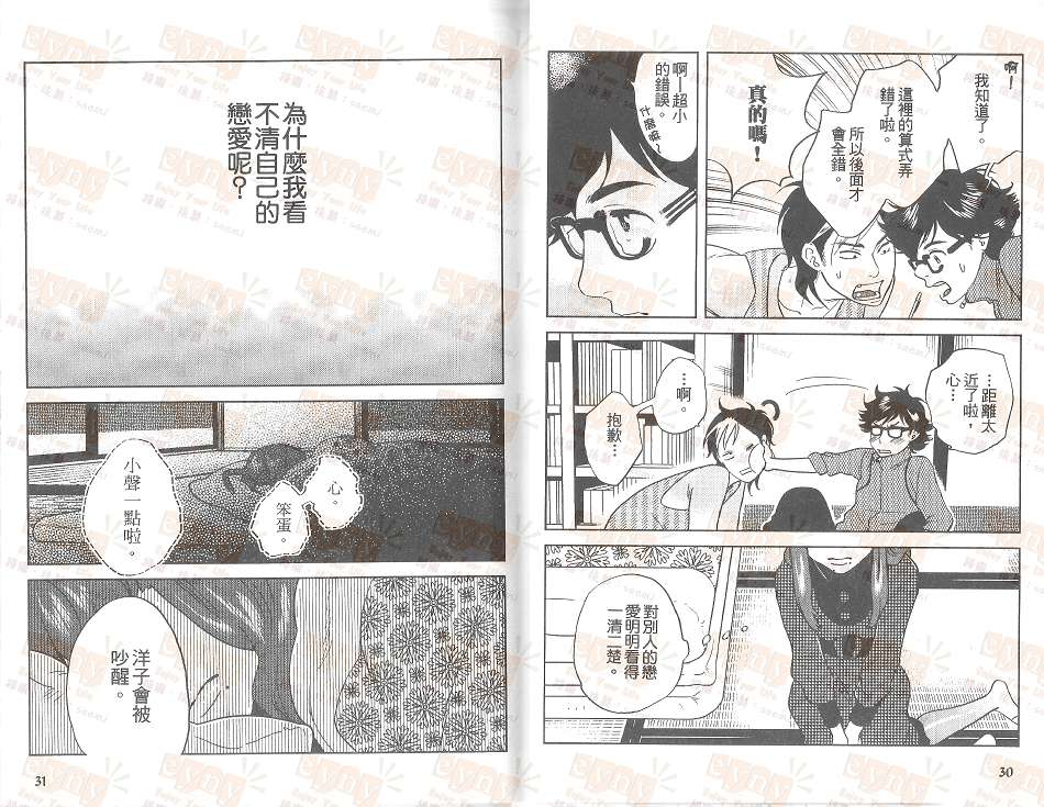 《男子迷宫》漫画最新章节 第1卷 免费下拉式在线观看章节第【14】张图片