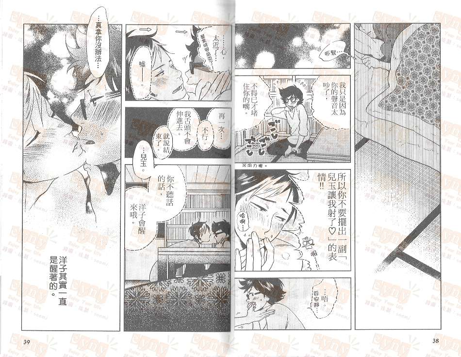 《男子迷宫》漫画最新章节 第1卷 免费下拉式在线观看章节第【18】张图片