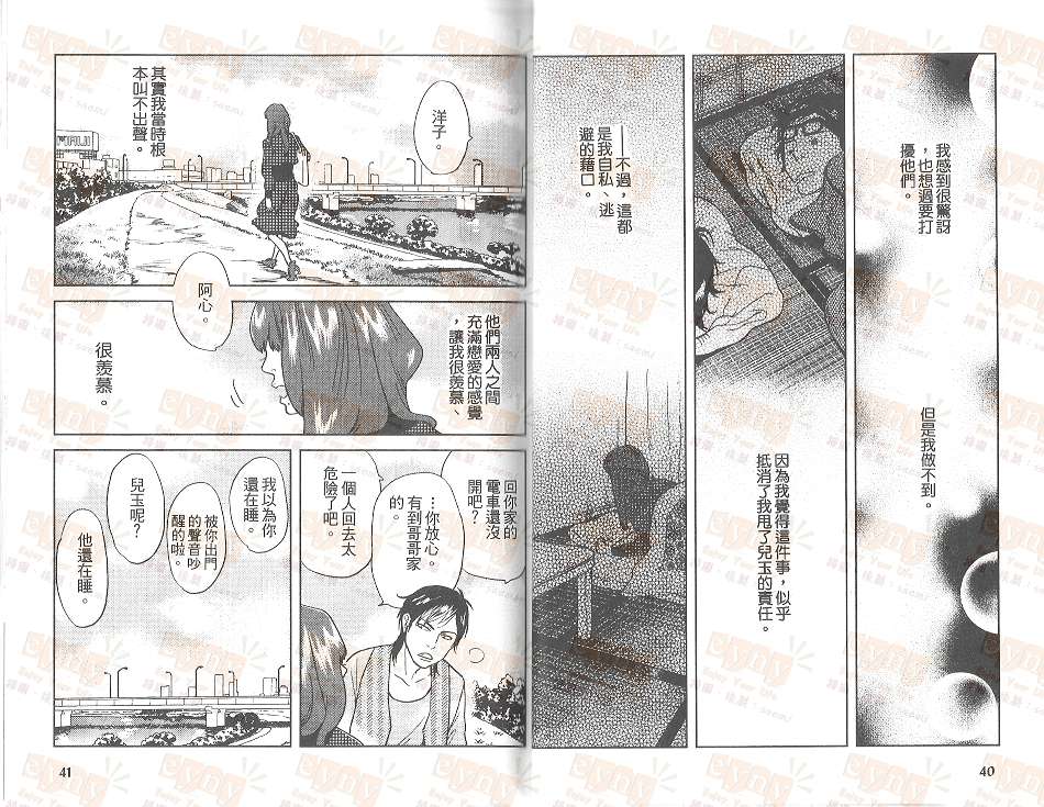 《男子迷宫》漫画最新章节 第1卷 免费下拉式在线观看章节第【19】张图片