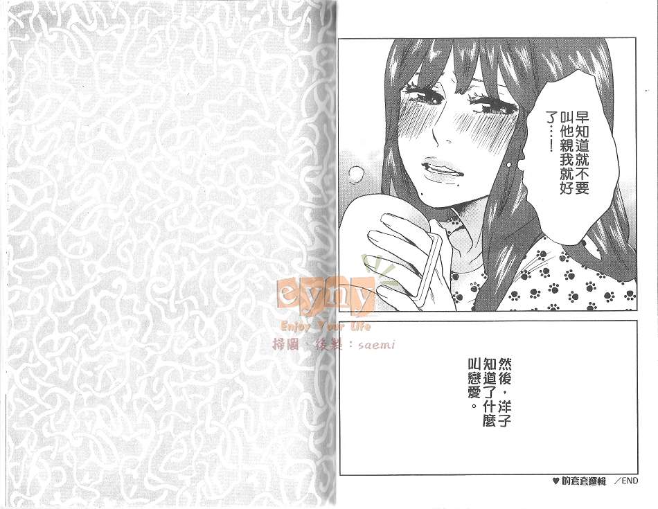 《男子迷宫》漫画最新章节 第1卷 免费下拉式在线观看章节第【25】张图片