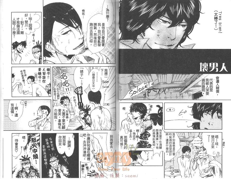 《男子迷宫》漫画最新章节 第1卷 免费下拉式在线观看章节第【27】张图片