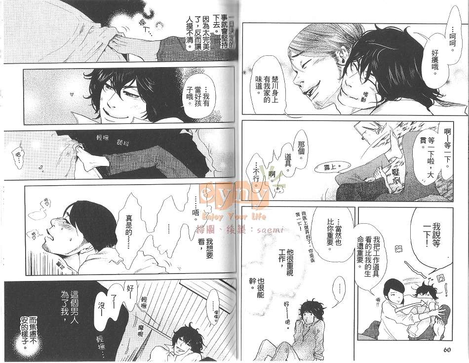 《男子迷宫》漫画最新章节 第1卷 免费下拉式在线观看章节第【29】张图片