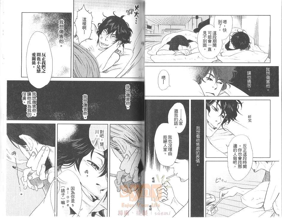 《男子迷宫》漫画最新章节 第1卷 免费下拉式在线观看章节第【32】张图片