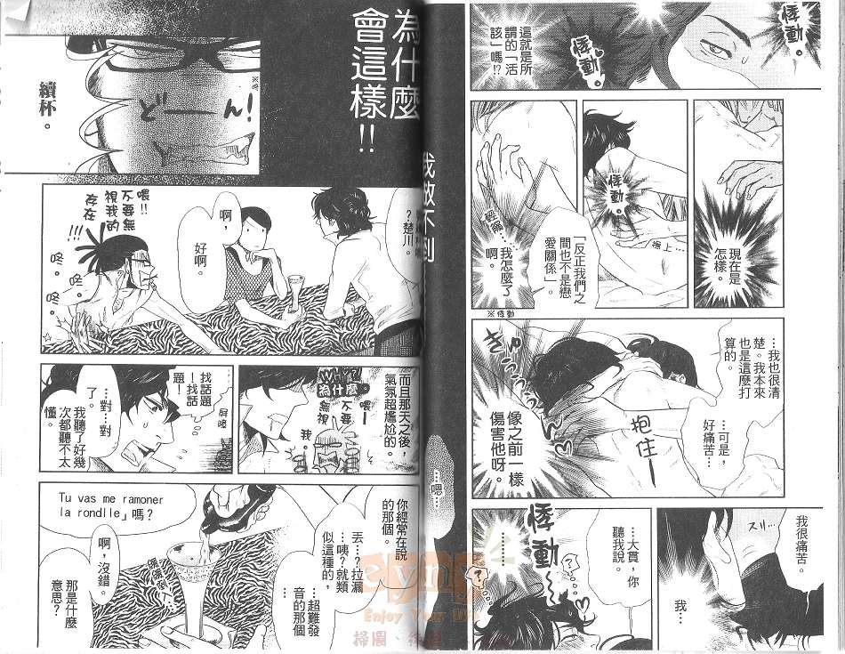 《男子迷宫》漫画最新章节 第1卷 免费下拉式在线观看章节第【34】张图片