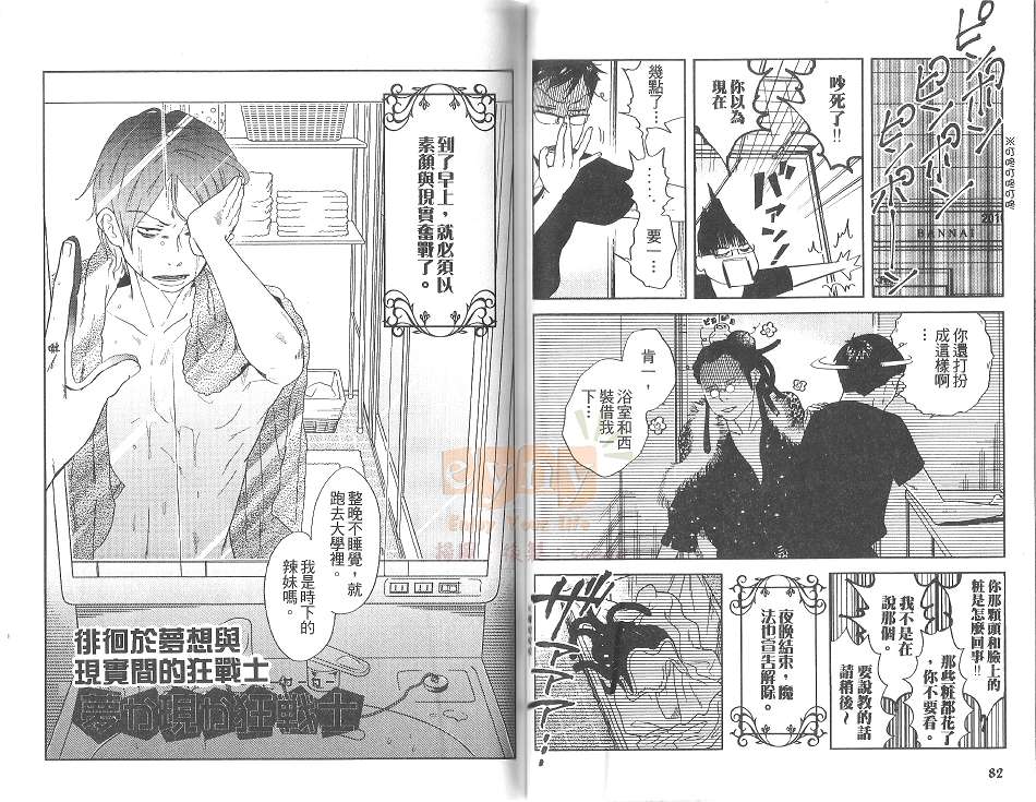 《男子迷宫》漫画最新章节 第1卷 免费下拉式在线观看章节第【40】张图片