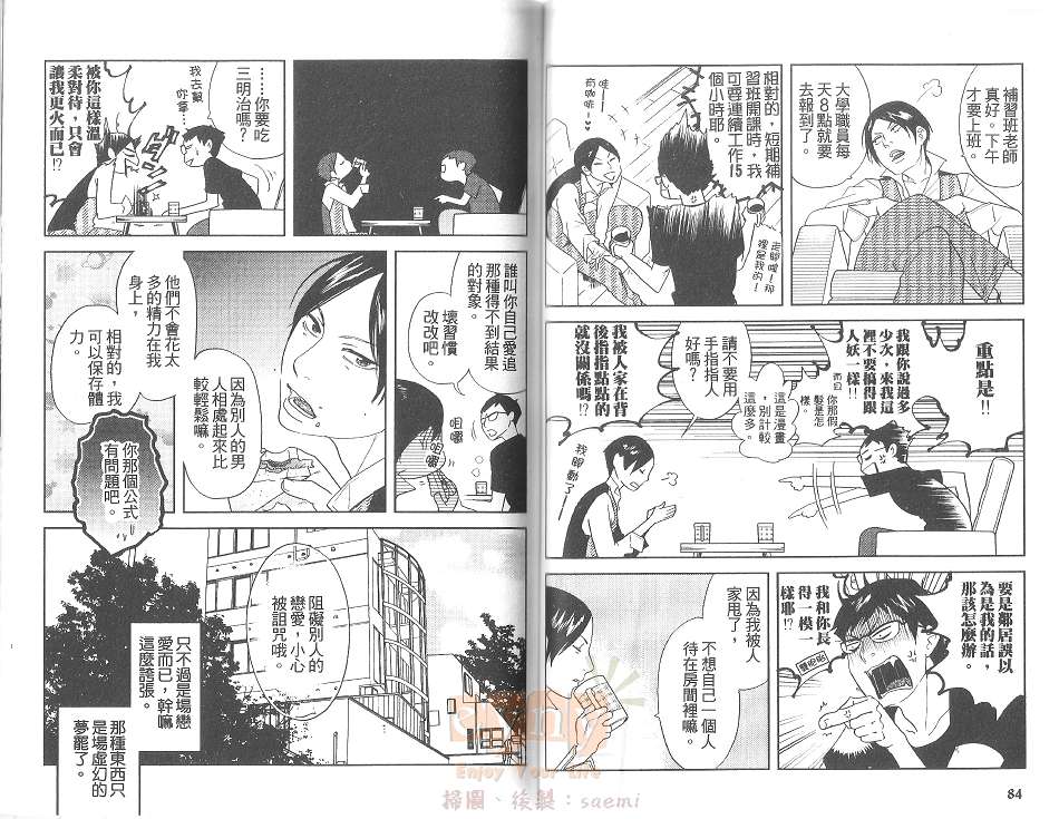 《男子迷宫》漫画最新章节 第1卷 免费下拉式在线观看章节第【41】张图片