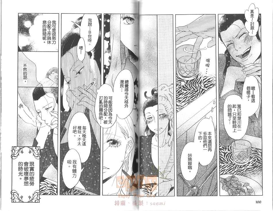 《男子迷宫》漫画最新章节 第1卷 免费下拉式在线观看章节第【49】张图片