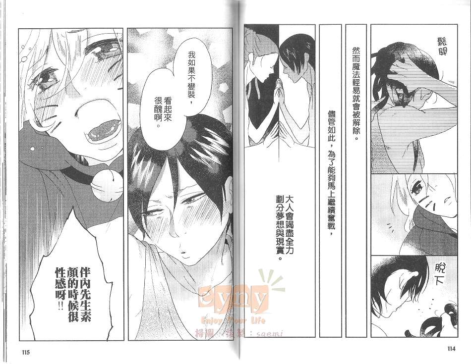 《男子迷宫》漫画最新章节 第1卷 免费下拉式在线观看章节第【56】张图片