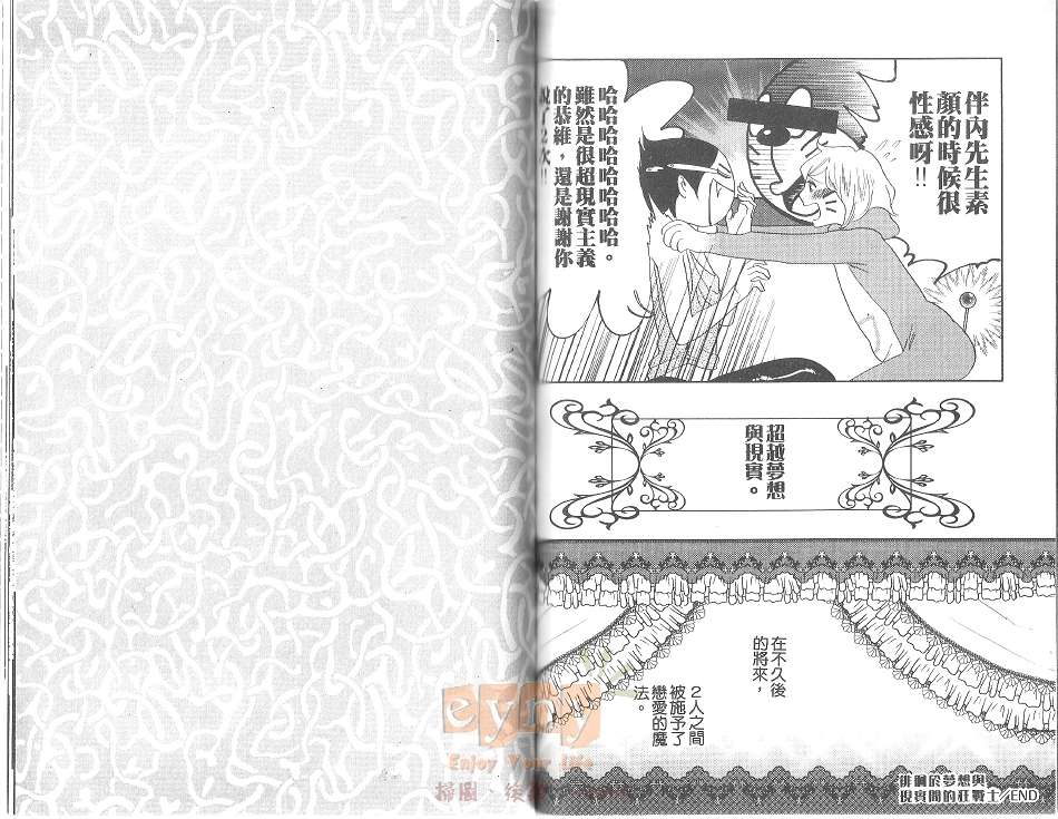 《男子迷宫》漫画最新章节 第1卷 免费下拉式在线观看章节第【57】张图片