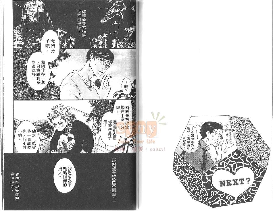 《男子迷宫》漫画最新章节 第1卷 免费下拉式在线观看章节第【58】张图片