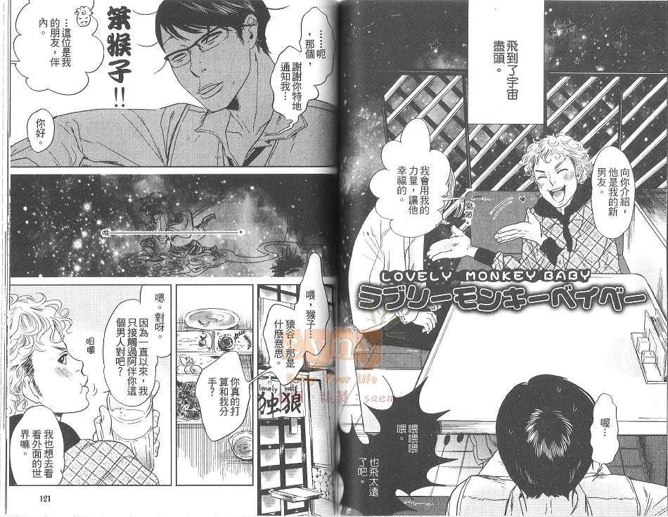 《男子迷宫》漫画最新章节 第1卷 免费下拉式在线观看章节第【59】张图片