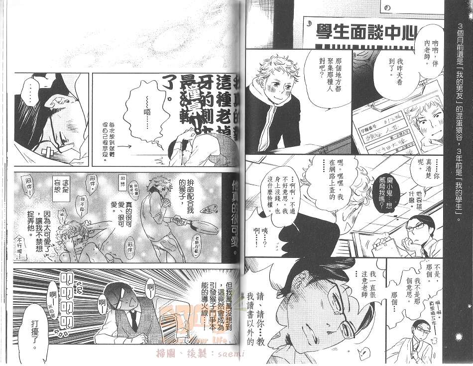 《男子迷宫》漫画最新章节 第1卷 免费下拉式在线观看章节第【61】张图片