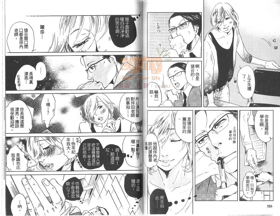 《男子迷宫》漫画最新章节 第1卷 免费下拉式在线观看章节第【62】张图片