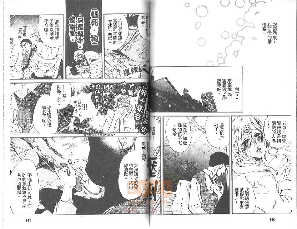 《男子迷宫》漫画最新章节 第1卷 免费下拉式在线观看章节第【69】张图片