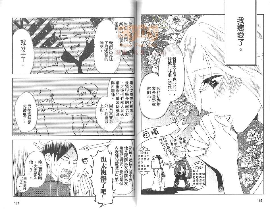 《男子迷宫》漫画最新章节 第1卷 免费下拉式在线观看章节第【72】张图片