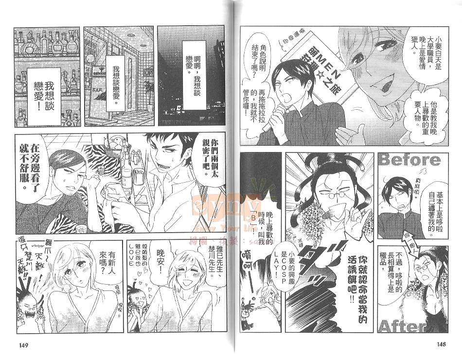 《男子迷宫》漫画最新章节 第1卷 免费下拉式在线观看章节第【73】张图片