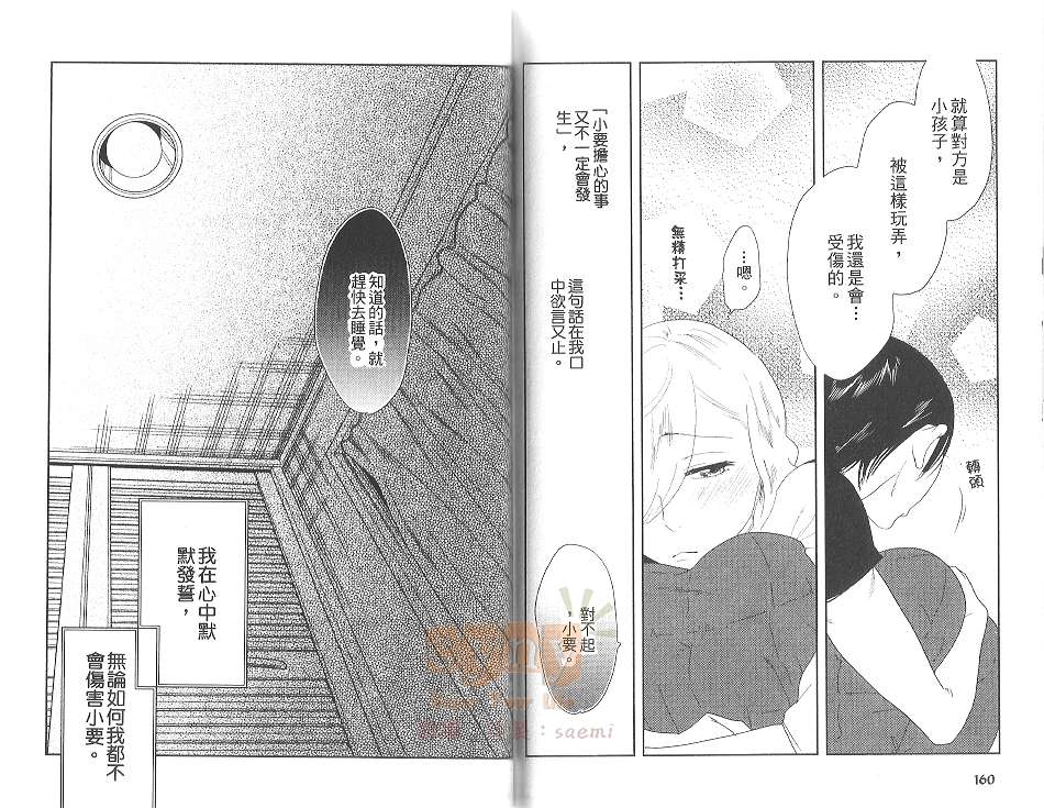 《男子迷宫》漫画最新章节 第1卷 免费下拉式在线观看章节第【79】张图片