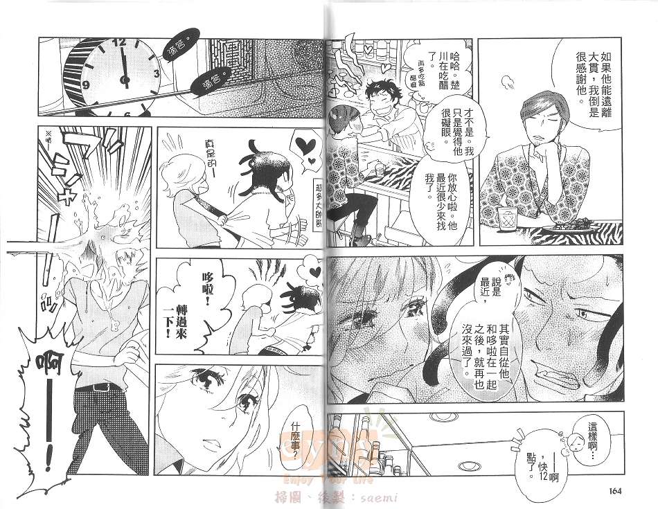 《男子迷宫》漫画最新章节 第1卷 免费下拉式在线观看章节第【81】张图片