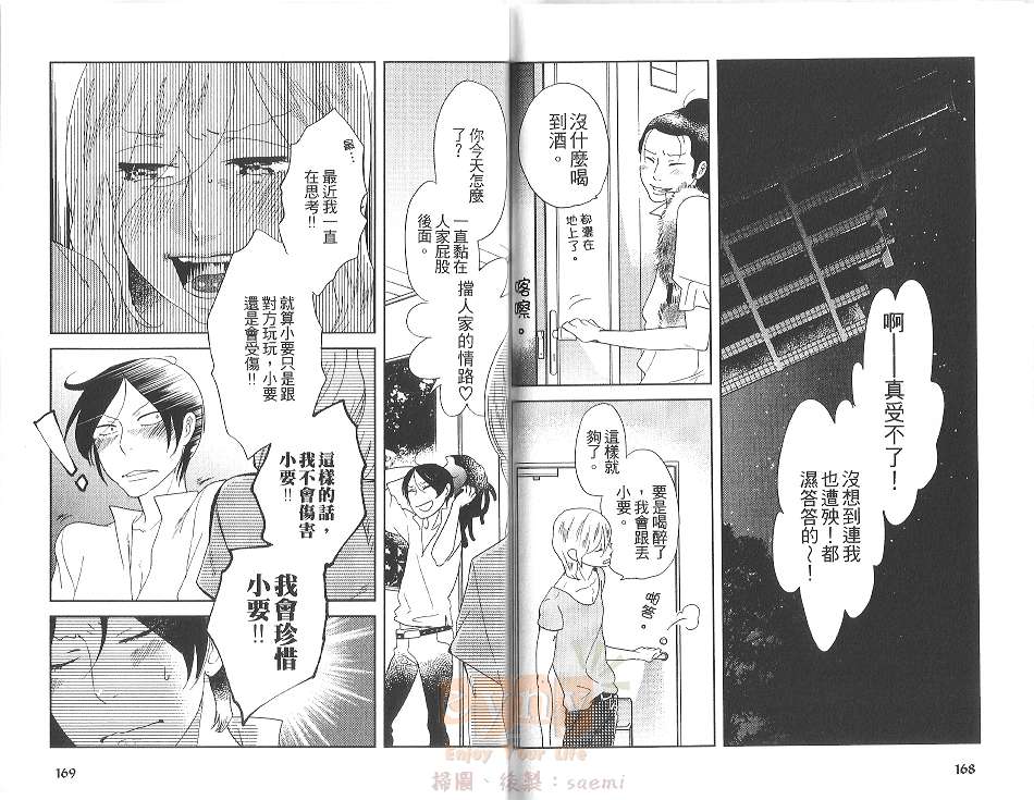 《男子迷宫》漫画最新章节 第1卷 免费下拉式在线观看章节第【83】张图片