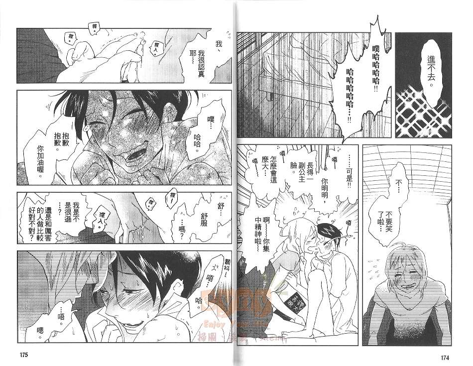 《男子迷宫》漫画最新章节 第1卷 免费下拉式在线观看章节第【86】张图片