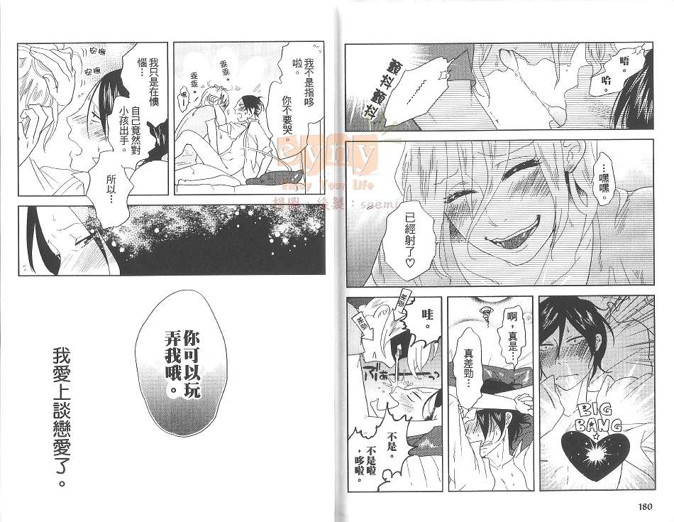 《男子迷宫》漫画最新章节 第1卷 免费下拉式在线观看章节第【89】张图片