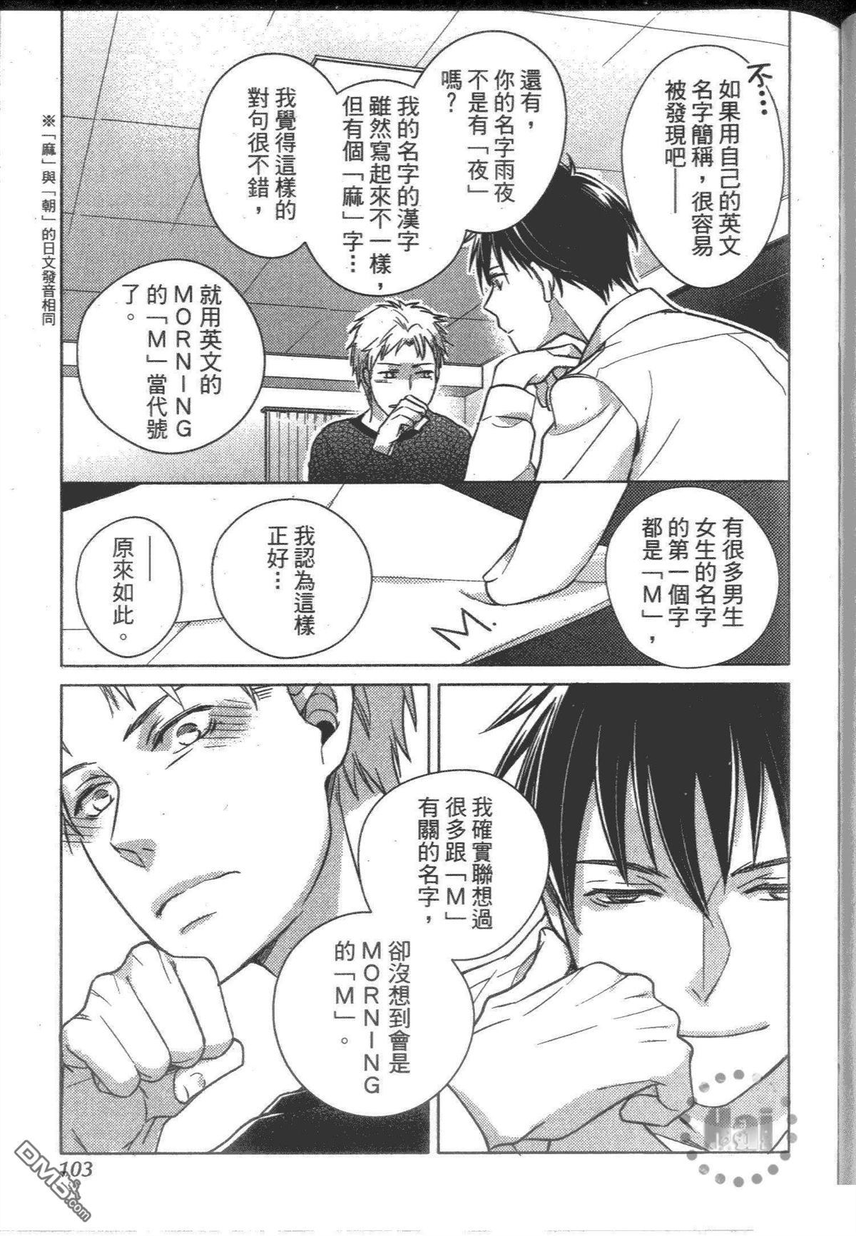 《寄给你情书的理由》漫画最新章节 第1卷 免费下拉式在线观看章节第【103】张图片