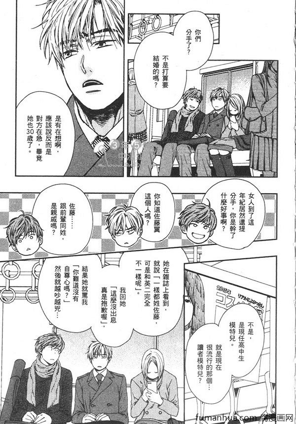 《隔壁的三高君》漫画最新章节 第1卷 免费下拉式在线观看章节第【9】张图片