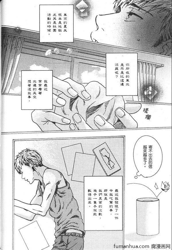 《隔壁的三高君》漫画最新章节 第1卷 免费下拉式在线观看章节第【122】张图片