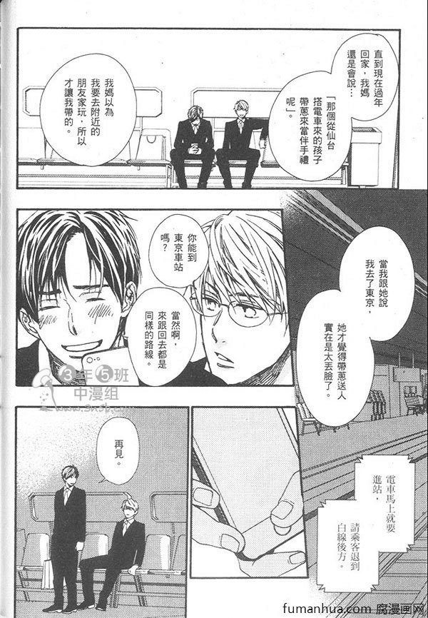 《隔壁的三高君》漫画最新章节 第1卷 免费下拉式在线观看章节第【131】张图片