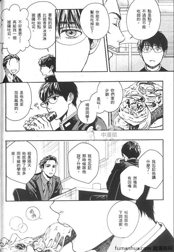 《隔壁的三高君》漫画最新章节 第1卷 免费下拉式在线观看章节第【137】张图片