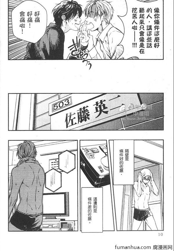 《隔壁的三高君》漫画最新章节 第1卷 免费下拉式在线观看章节第【14】张图片