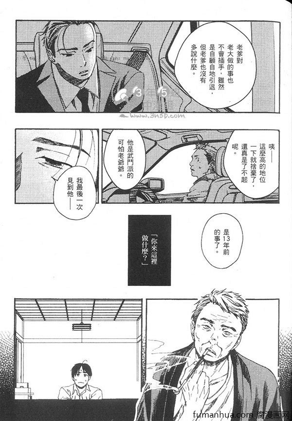 《隔壁的三高君》漫画最新章节 第1卷 免费下拉式在线观看章节第【153】张图片