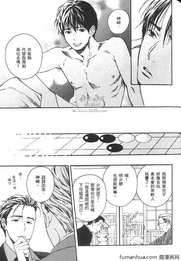 《隔壁的三高君》漫画最新章节 第1卷 免费下拉式在线观看章节第【167】张图片