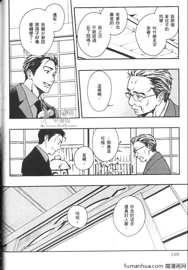 《隔壁的三高君》漫画最新章节 第1卷 免费下拉式在线观看章节第【168】张图片