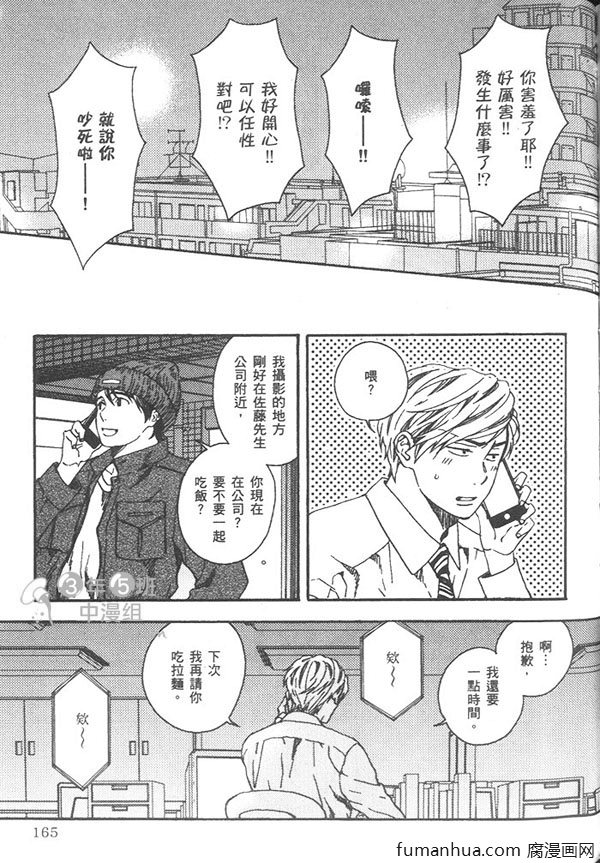 《隔壁的三高君》漫画最新章节 第1卷 免费下拉式在线观看章节第【173】张图片