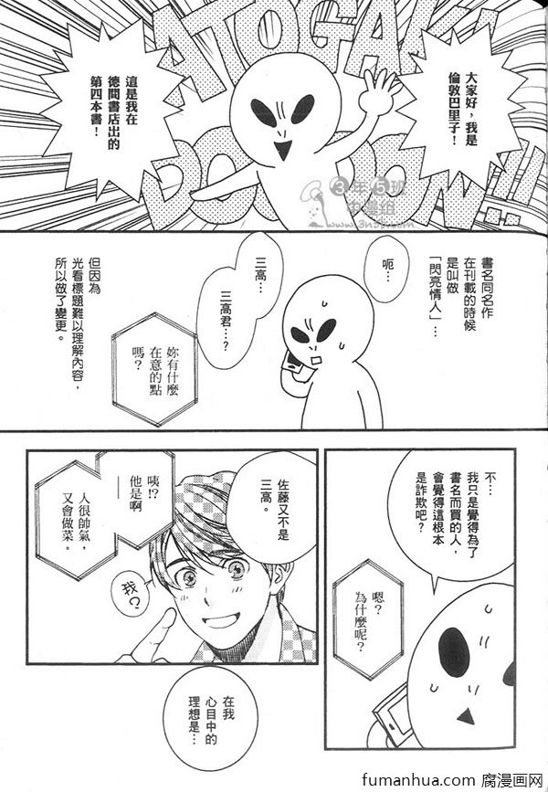 《隔壁的三高君》漫画最新章节 第1卷 免费下拉式在线观看章节第【175】张图片