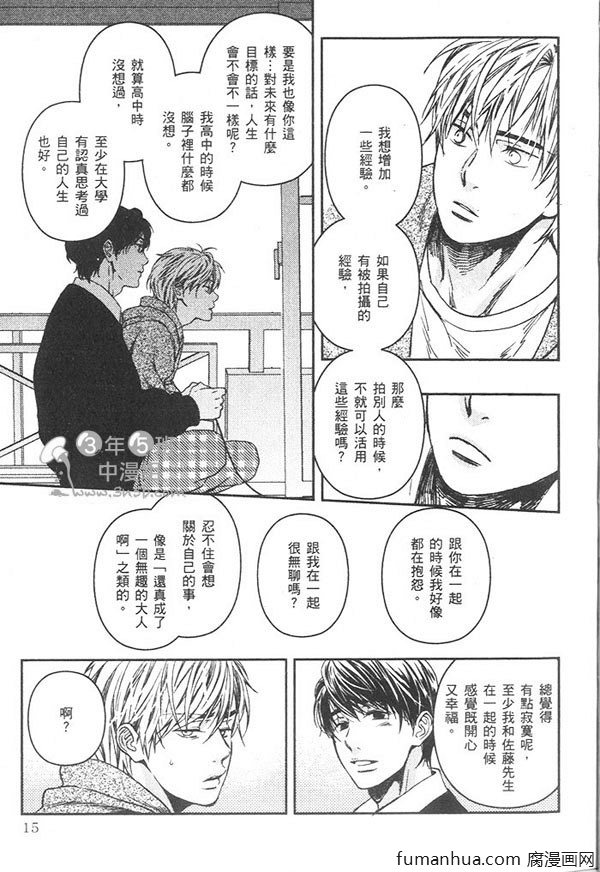 《隔壁的三高君》漫画最新章节 第1卷 免费下拉式在线观看章节第【19】张图片