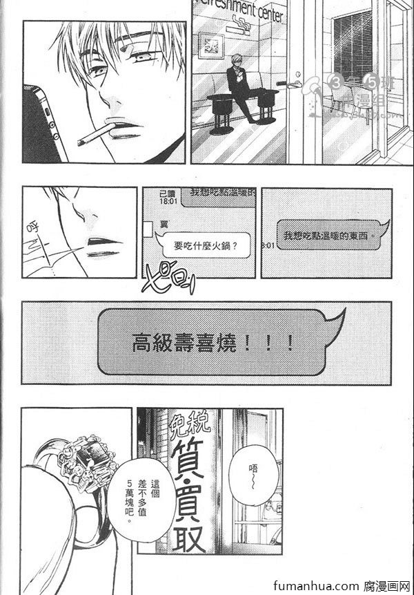 《隔壁的三高君》漫画最新章节 第1卷 免费下拉式在线观看章节第【26】张图片