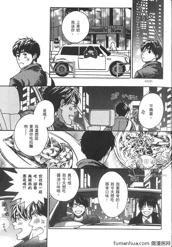 《隔壁的三高君》漫画最新章节 第1卷 免费下拉式在线观看章节第【43】张图片