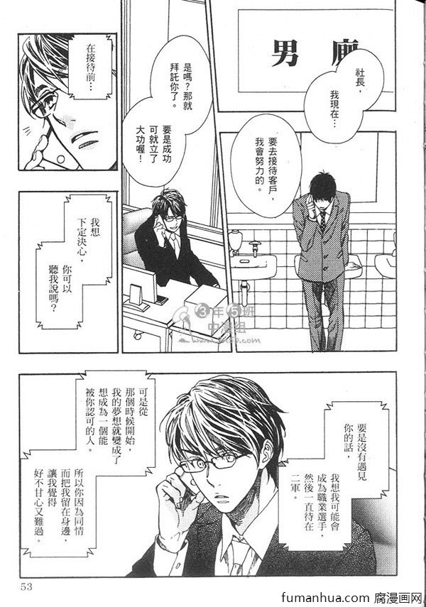 《隔壁的三高君》漫画最新章节 第1卷 免费下拉式在线观看章节第【57】张图片