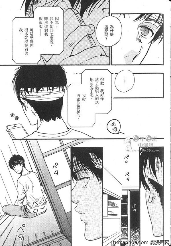 《隔壁的三高君》漫画最新章节 第1卷 免费下拉式在线观看章节第【95】张图片