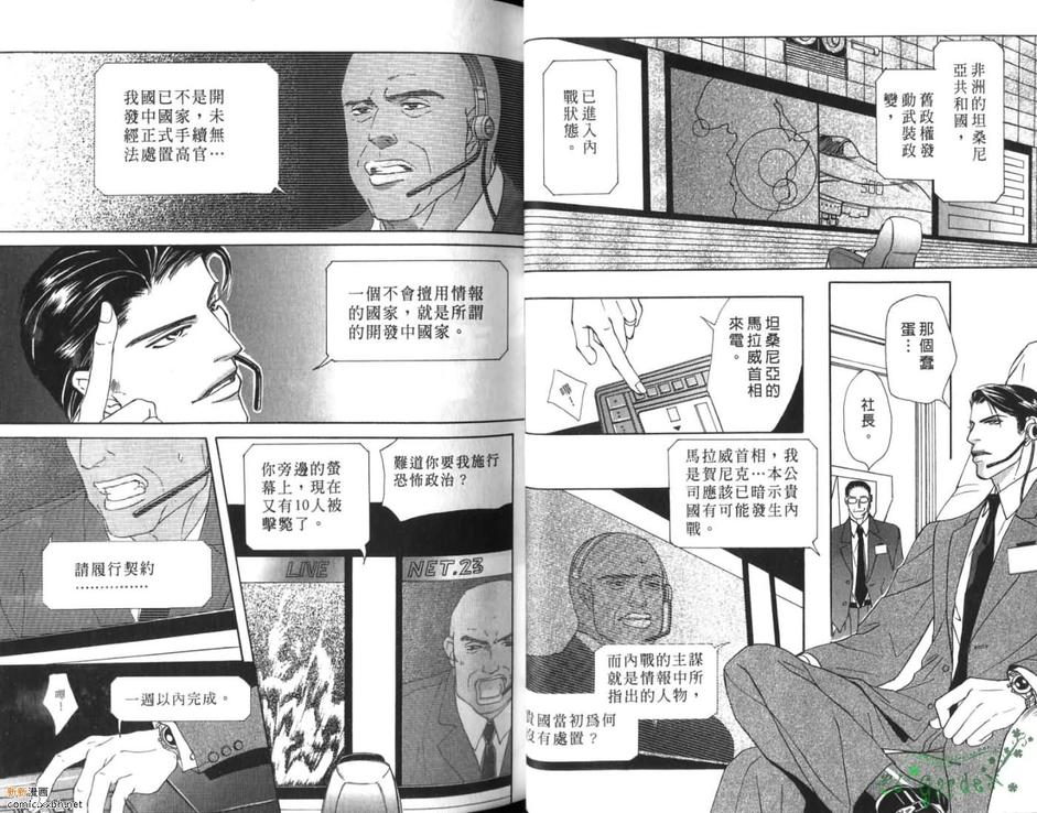 【8号牢房[耽美]】漫画-（ 第2卷 ）章节漫画下拉式图片-13.jpg