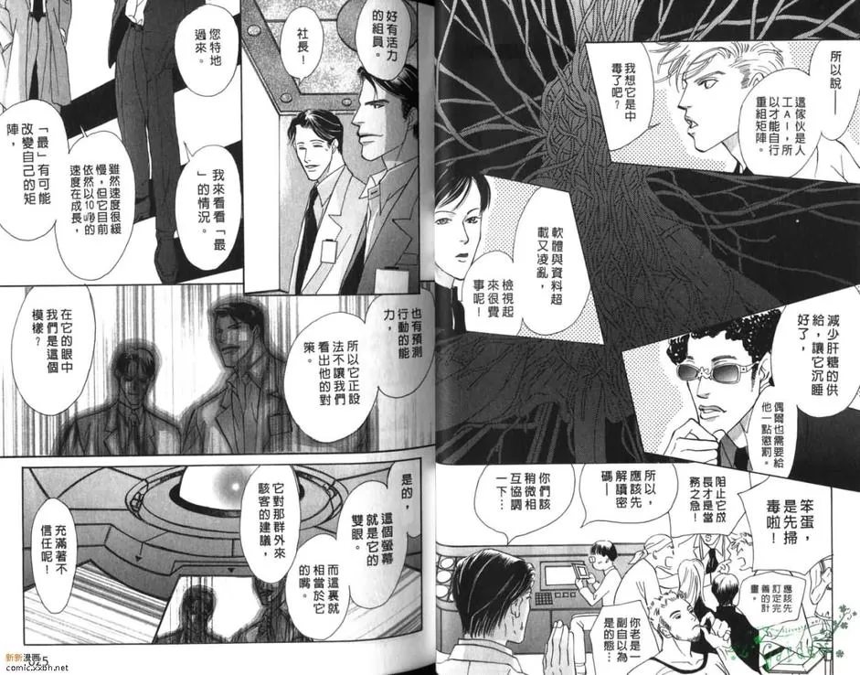 《8号牢房》漫画最新章节 第2卷 免费下拉式在线观看章节第【14】张图片