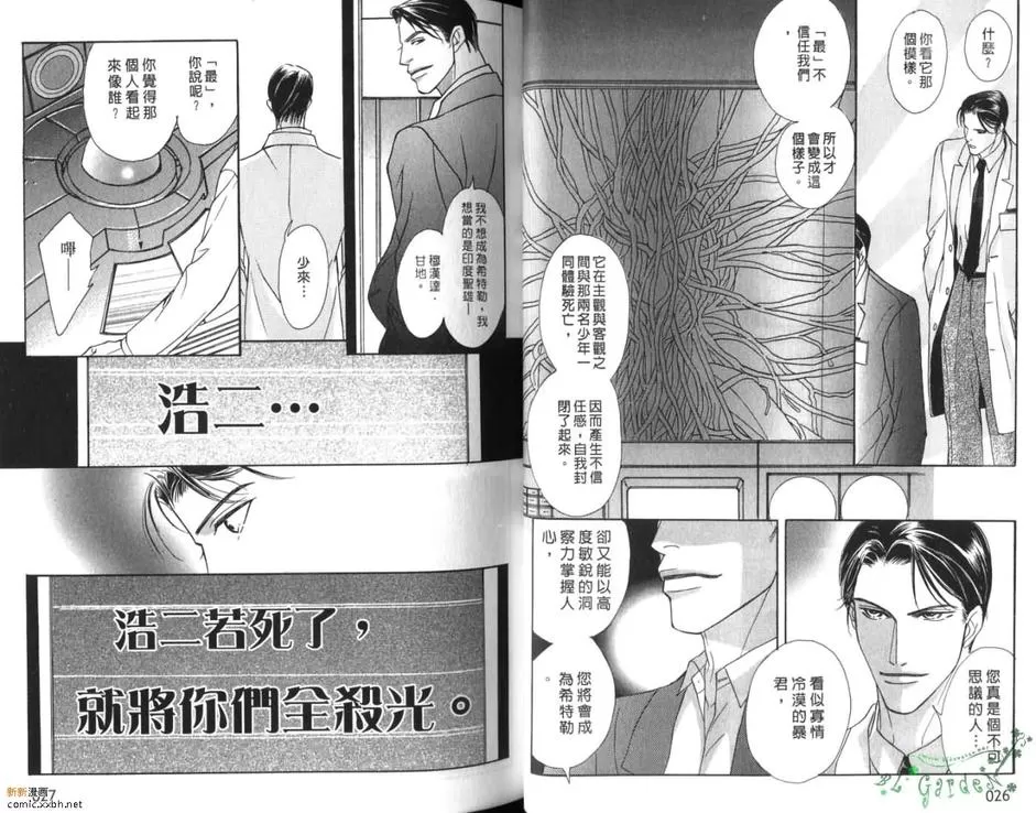 《8号牢房》漫画最新章节 第2卷 免费下拉式在线观看章节第【15】张图片