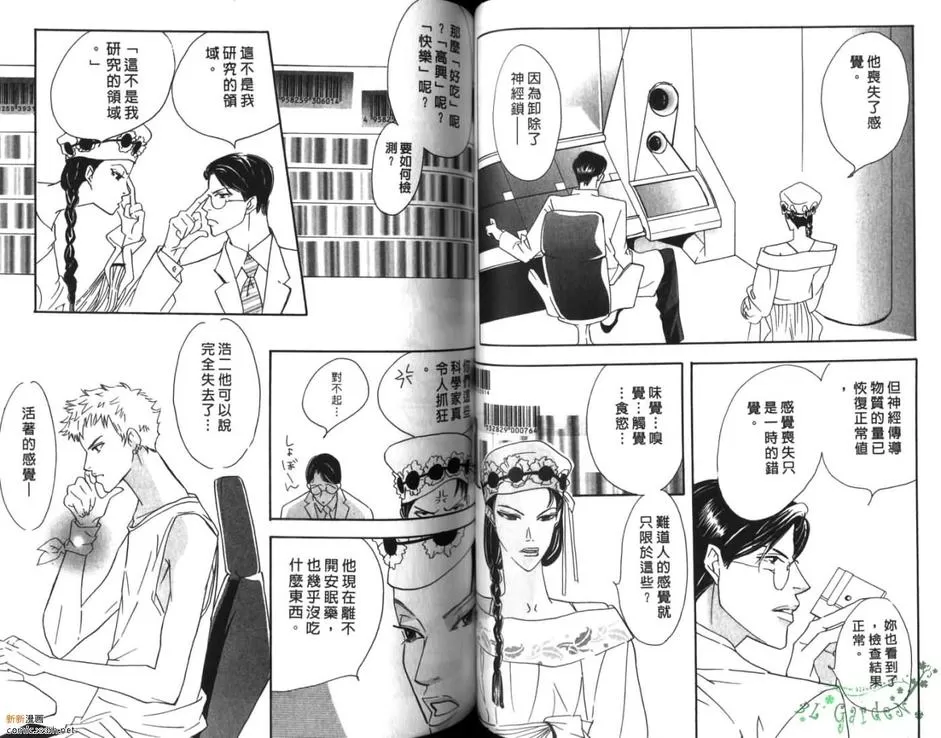 《8号牢房》漫画最新章节 第2卷 免费下拉式在线观看章节第【53】张图片