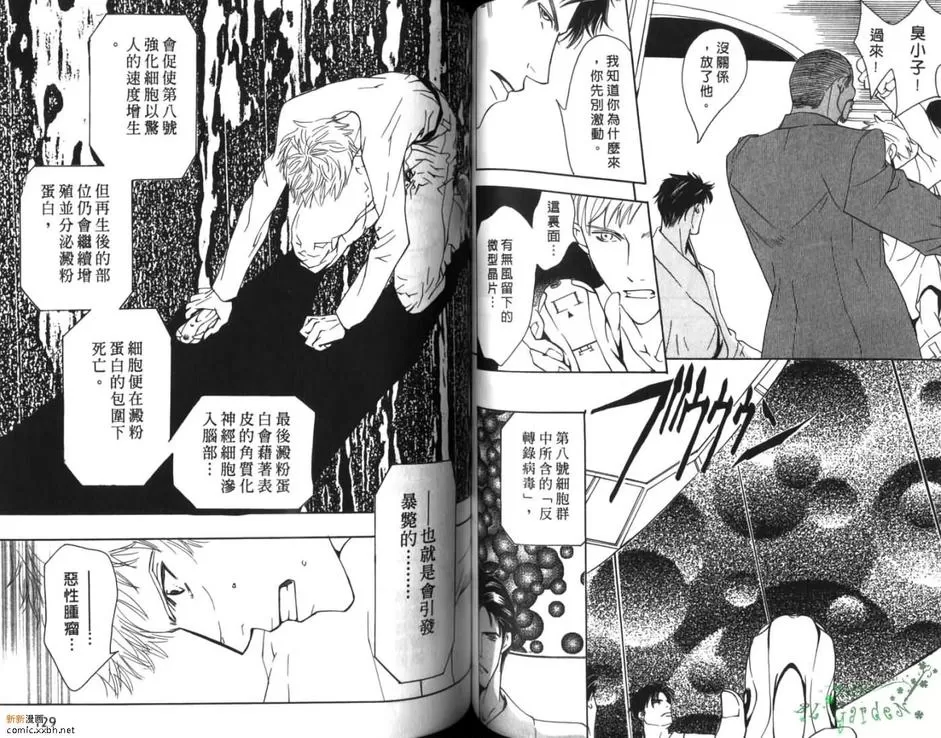 《8号牢房》漫画最新章节 第2卷 免费下拉式在线观看章节第【65】张图片